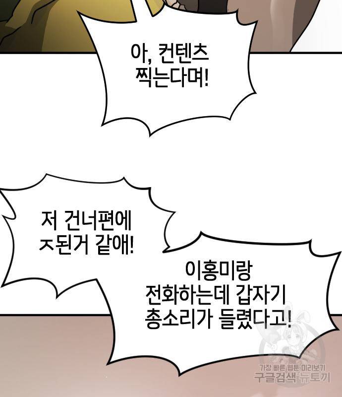 어느날 갑자기 서울은 68화 124