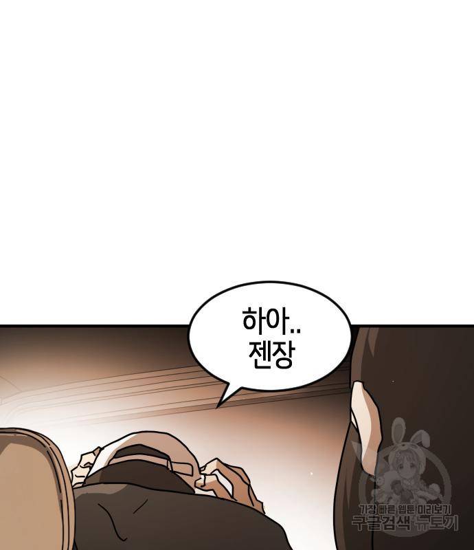 어느날 갑자기 서울은 68화 127