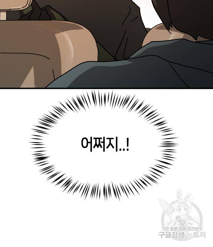 어느날 갑자기 서울은 68화 128