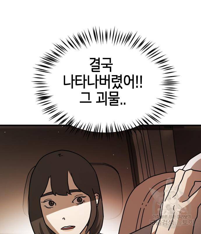 어느날 갑자기 서울은 68화 129