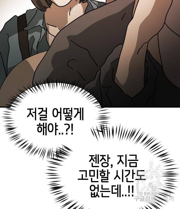 어느날 갑자기 서울은 68화 130