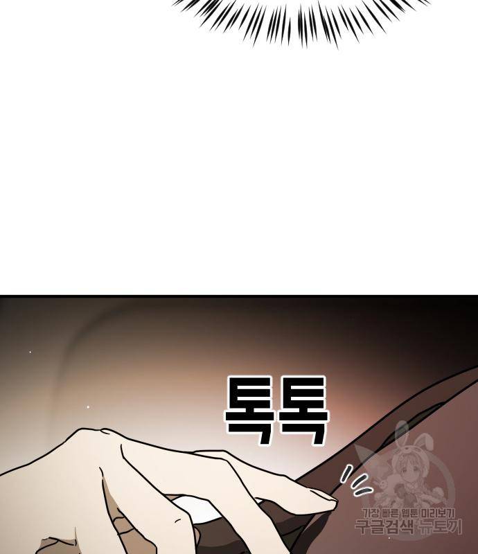 어느날 갑자기 서울은 68화 131