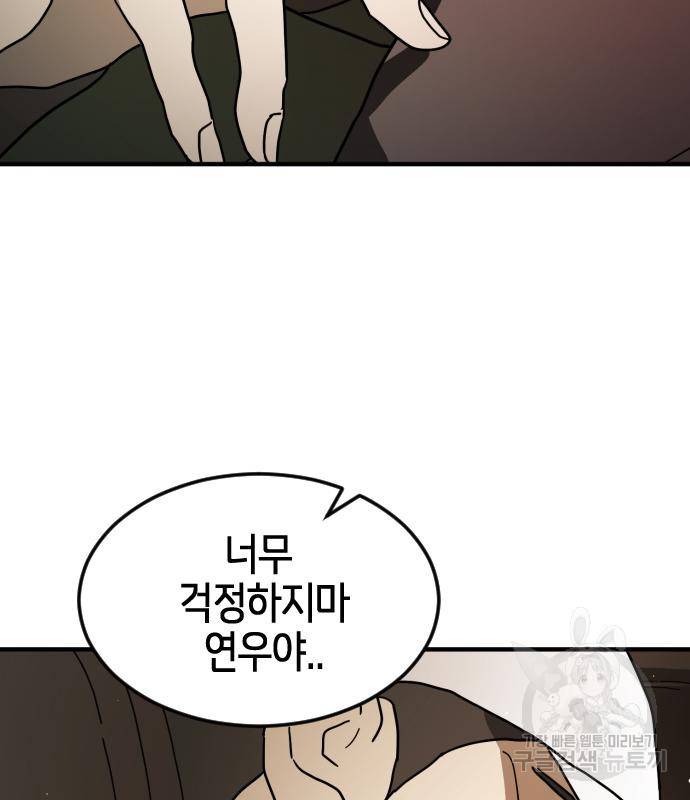 어느날 갑자기 서울은 68화 132