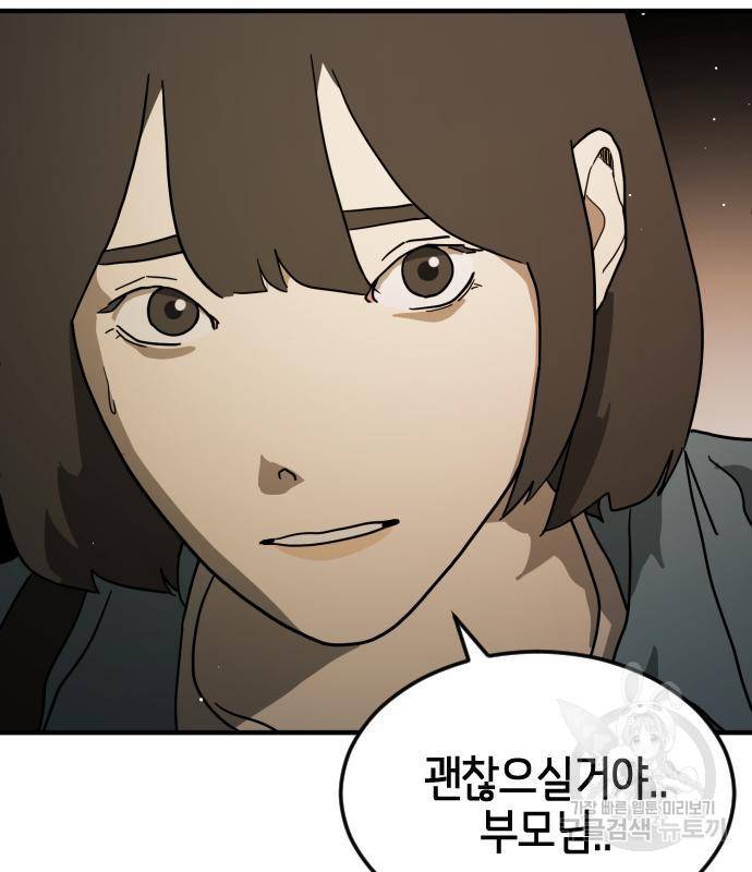어느날 갑자기 서울은 68화 134