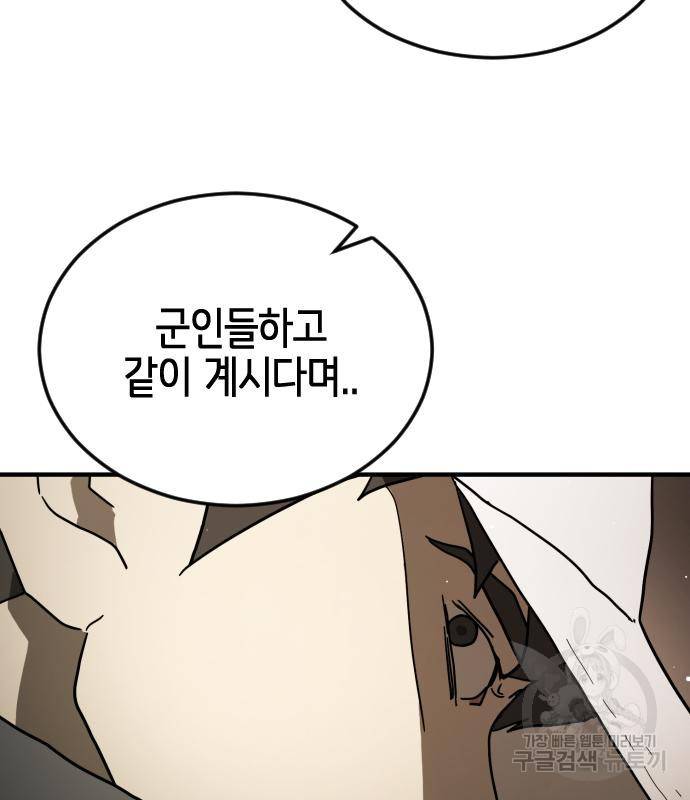 어느날 갑자기 서울은 68화 135