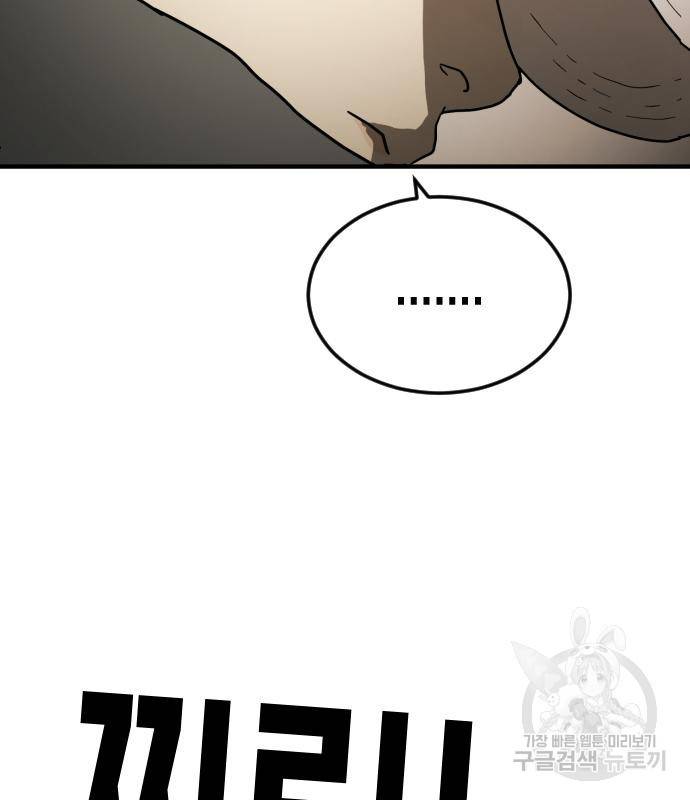 어느날 갑자기 서울은 68화 136
