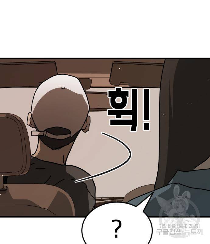 어느날 갑자기 서울은 68화 138