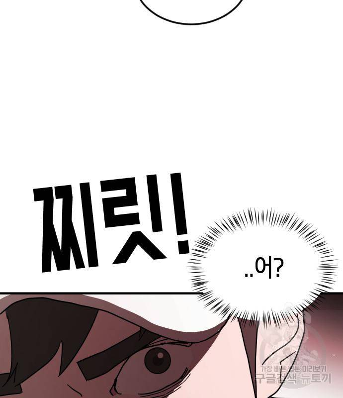 어느날 갑자기 서울은 68화 139