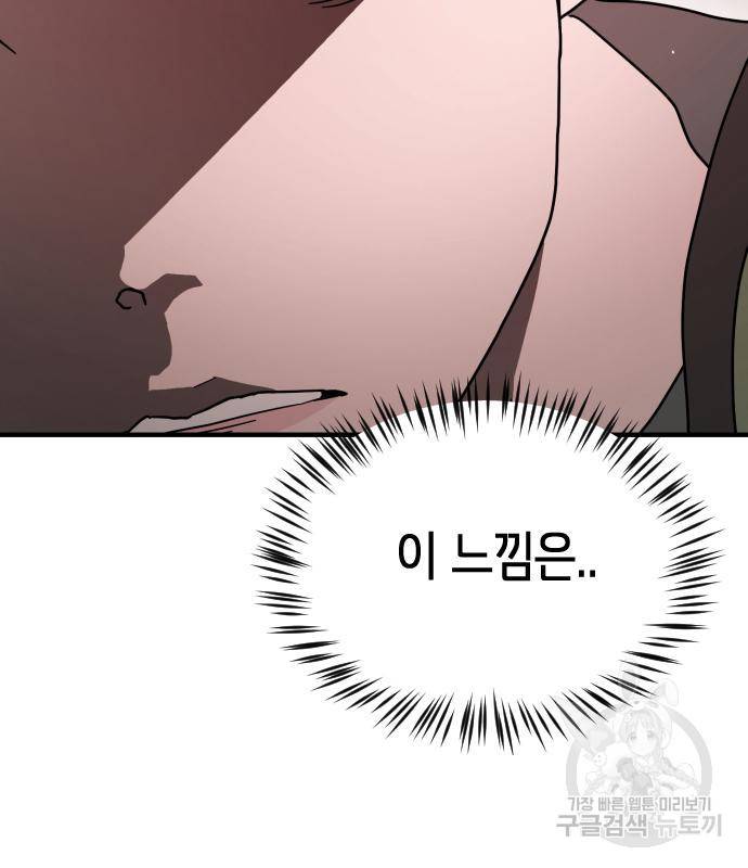 어느날 갑자기 서울은 68화 140