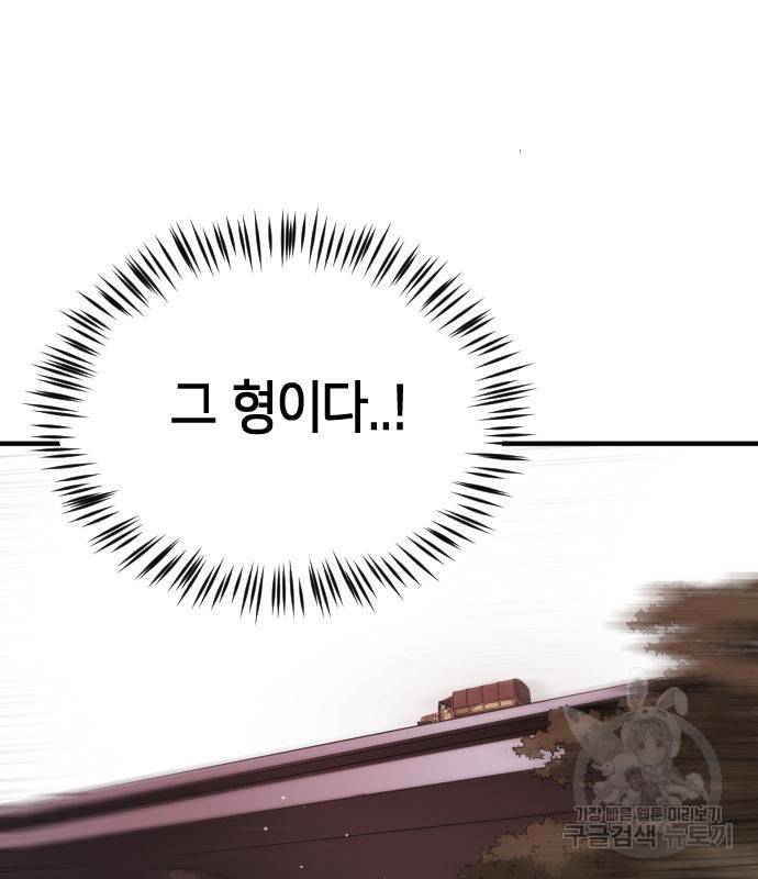 어느날 갑자기 서울은 68화 141