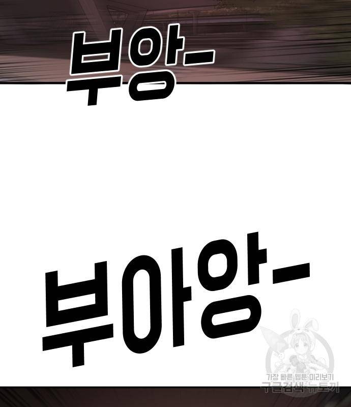 어느날 갑자기 서울은 68화 142