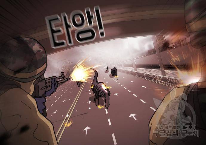 어느날 갑자기 서울은 68화 143