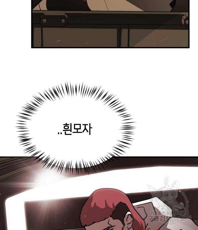 어느날 갑자기 서울은 68화 146