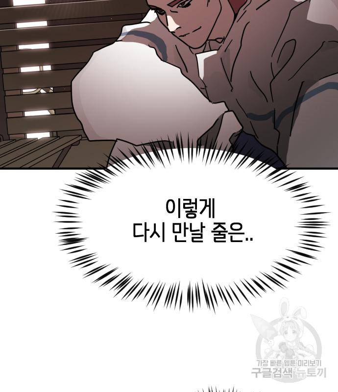 어느날 갑자기 서울은 68화 147