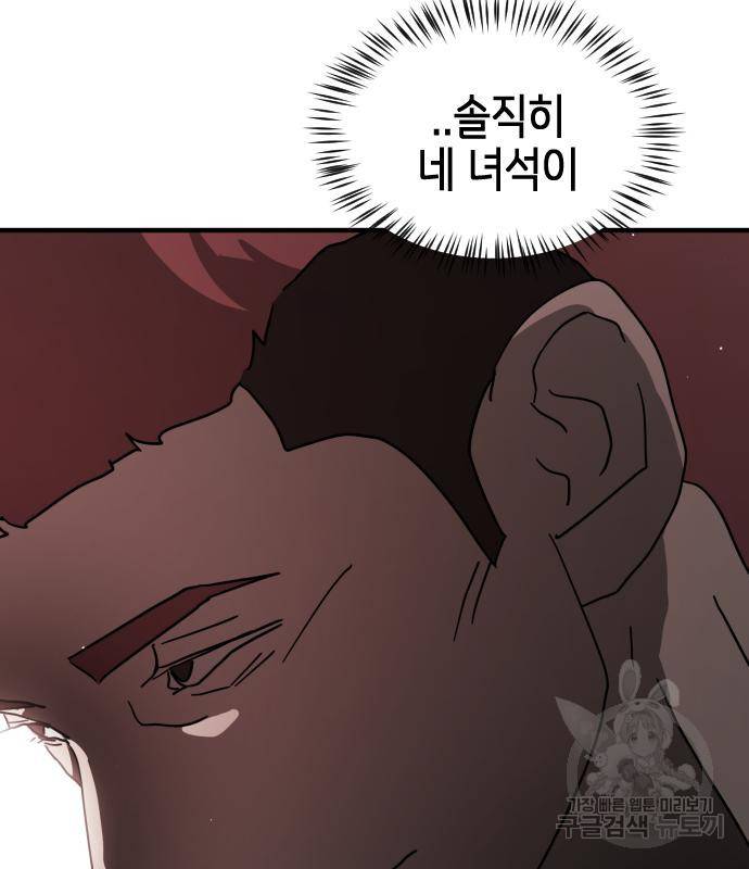 어느날 갑자기 서울은 68화 148