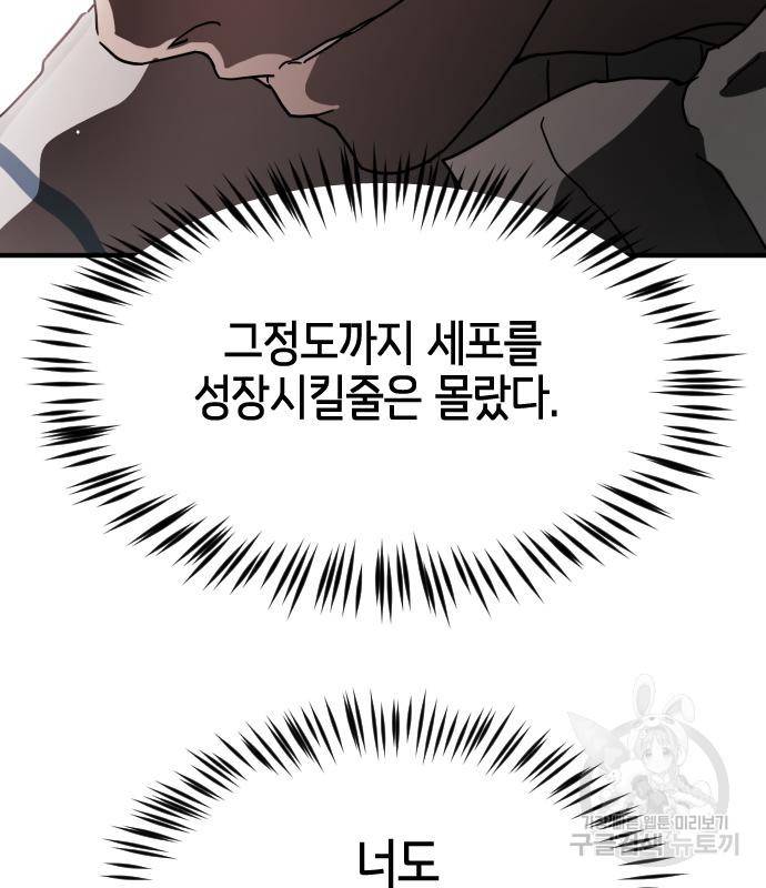 어느날 갑자기 서울은 68화 149