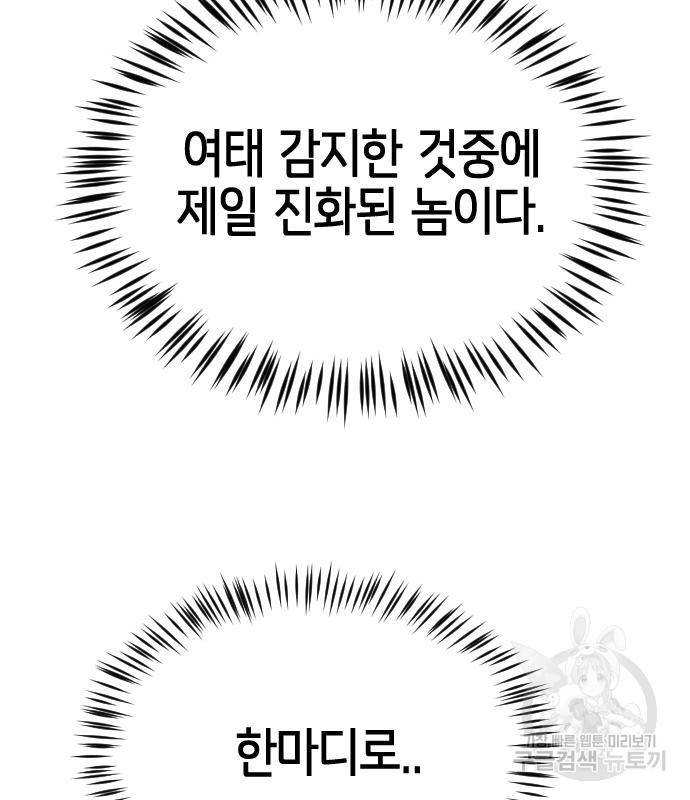 어느날 갑자기 서울은 68화 151
