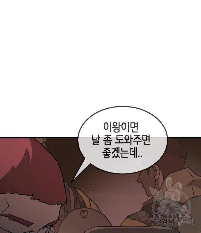 어느날 갑자기 서울은 68화 154