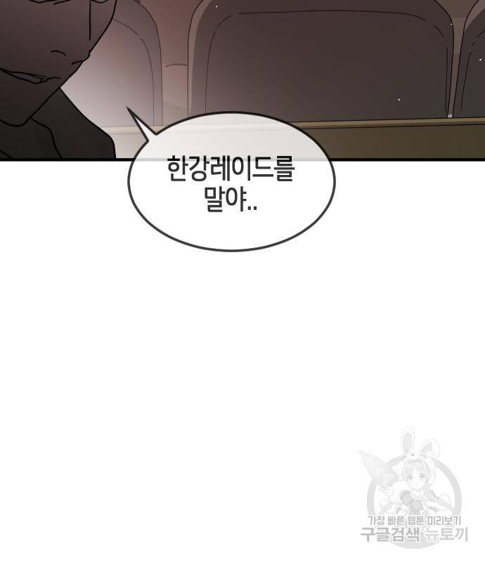 어느날 갑자기 서울은 68화 155
