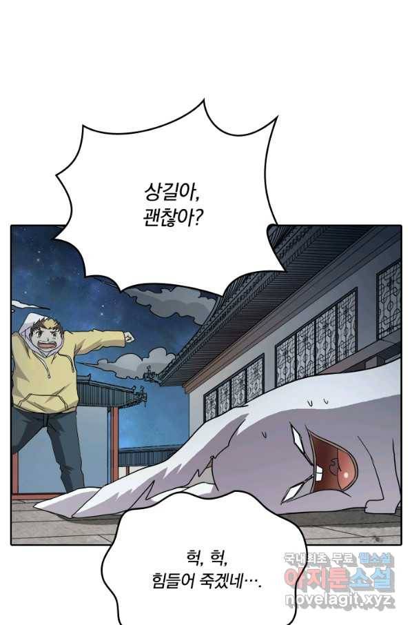 귀신을 쫓는 사나이 162화 2