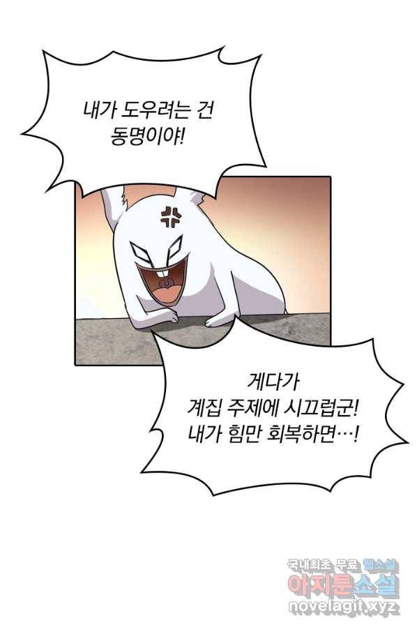 귀신을 쫓는 사나이 162화 4