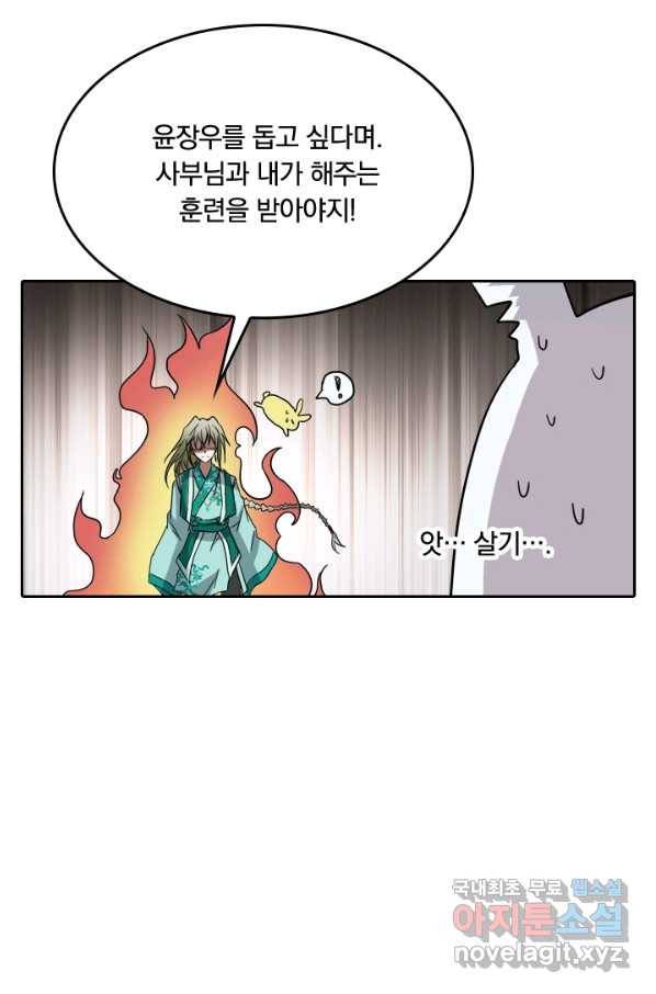 귀신을 쫓는 사나이 162화 5