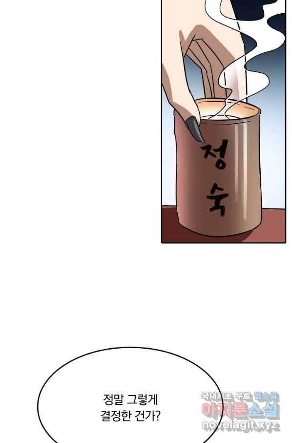 귀신을 쫓는 사나이 162화 7