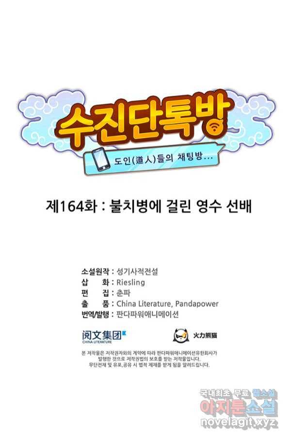 수진단톡방 164화 1