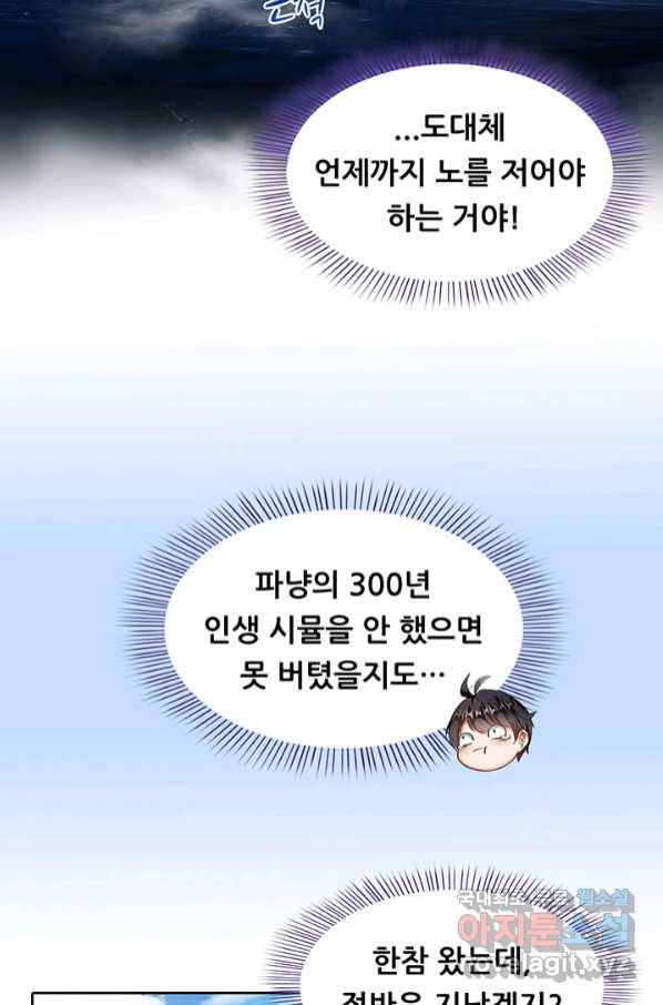수진단톡방 164화 3