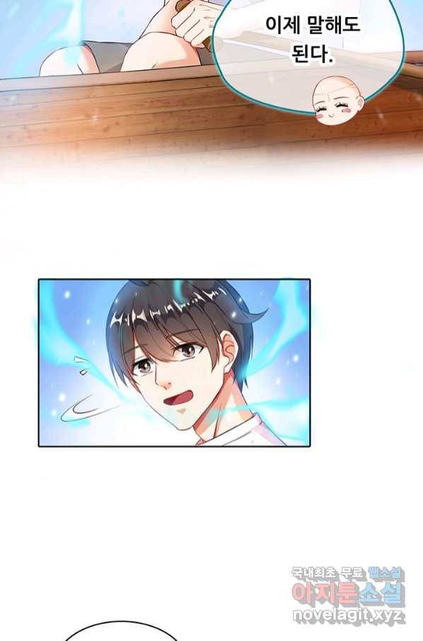 수진단톡방 164화 7