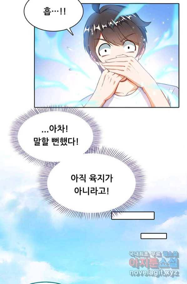 수진단톡방 164화 8