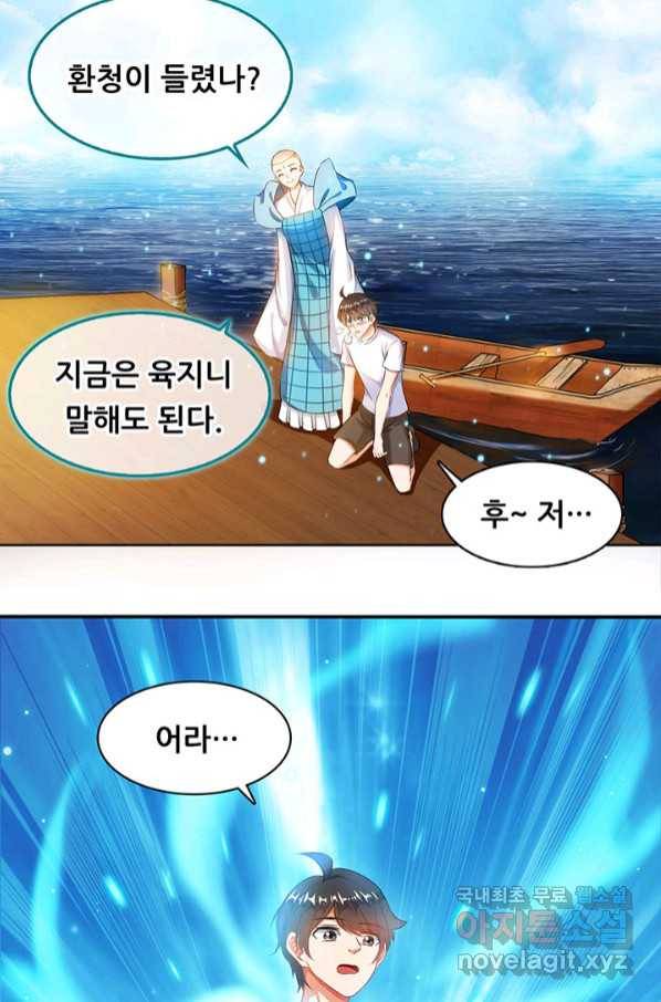 수진단톡방 164화 9