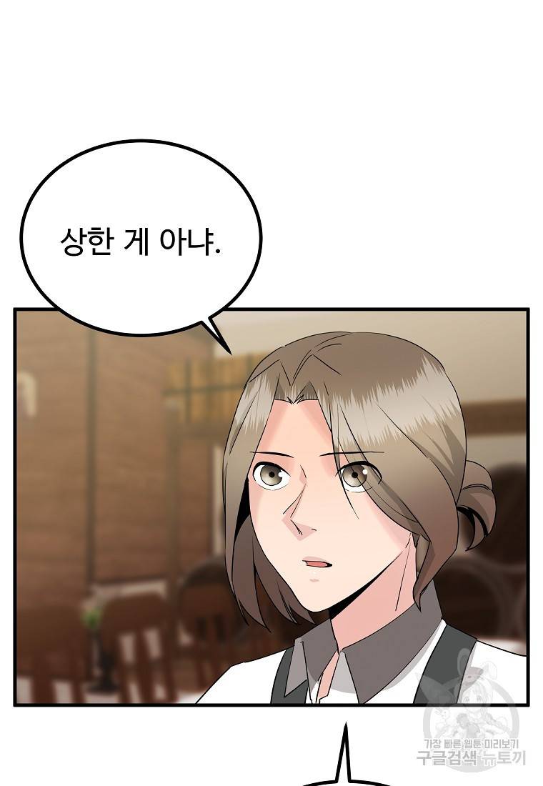미친남녀 22화 16