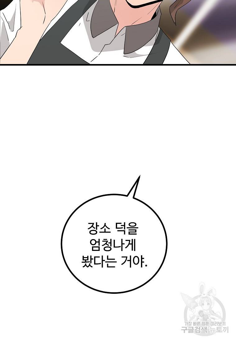 미친남녀 22화 21
