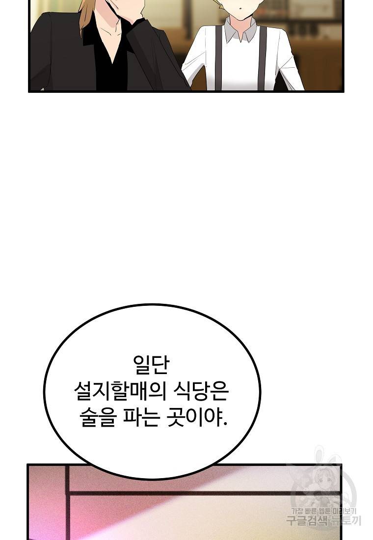 미친남녀 22화 26