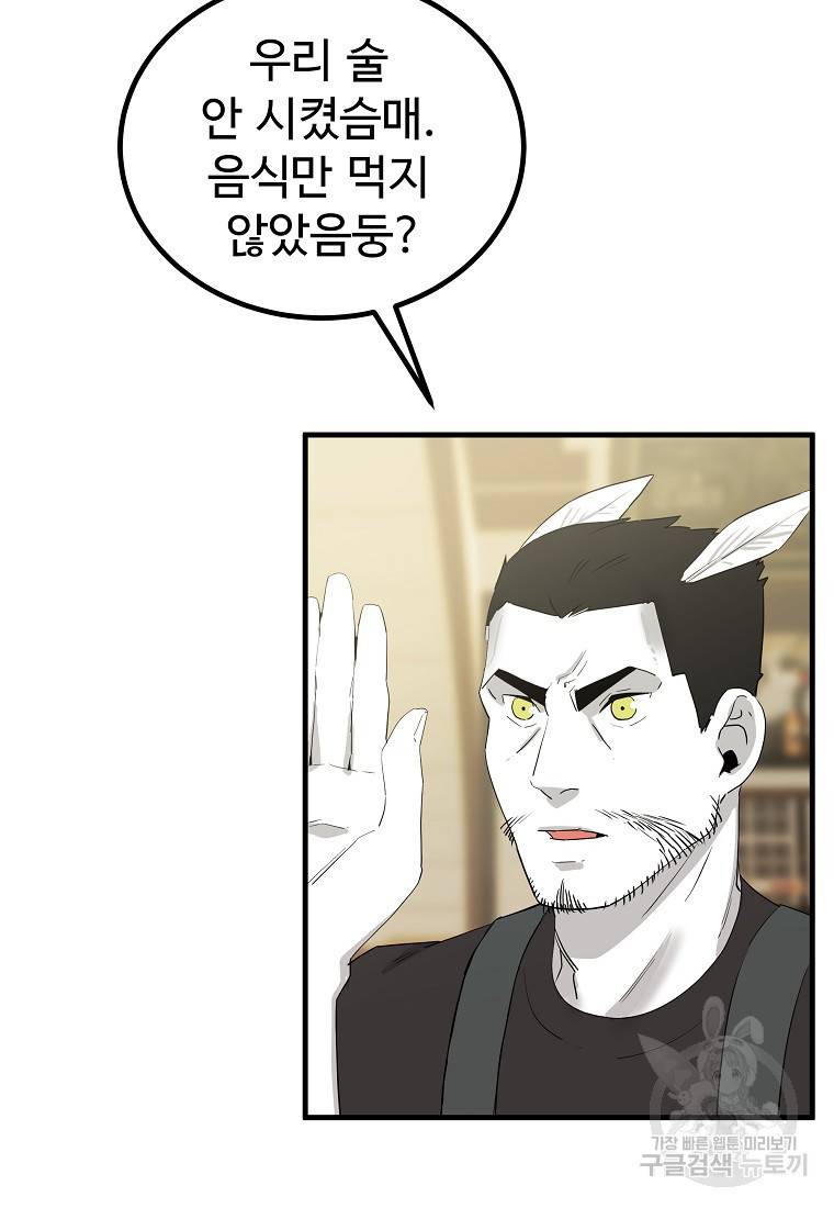 미친남녀 22화 29