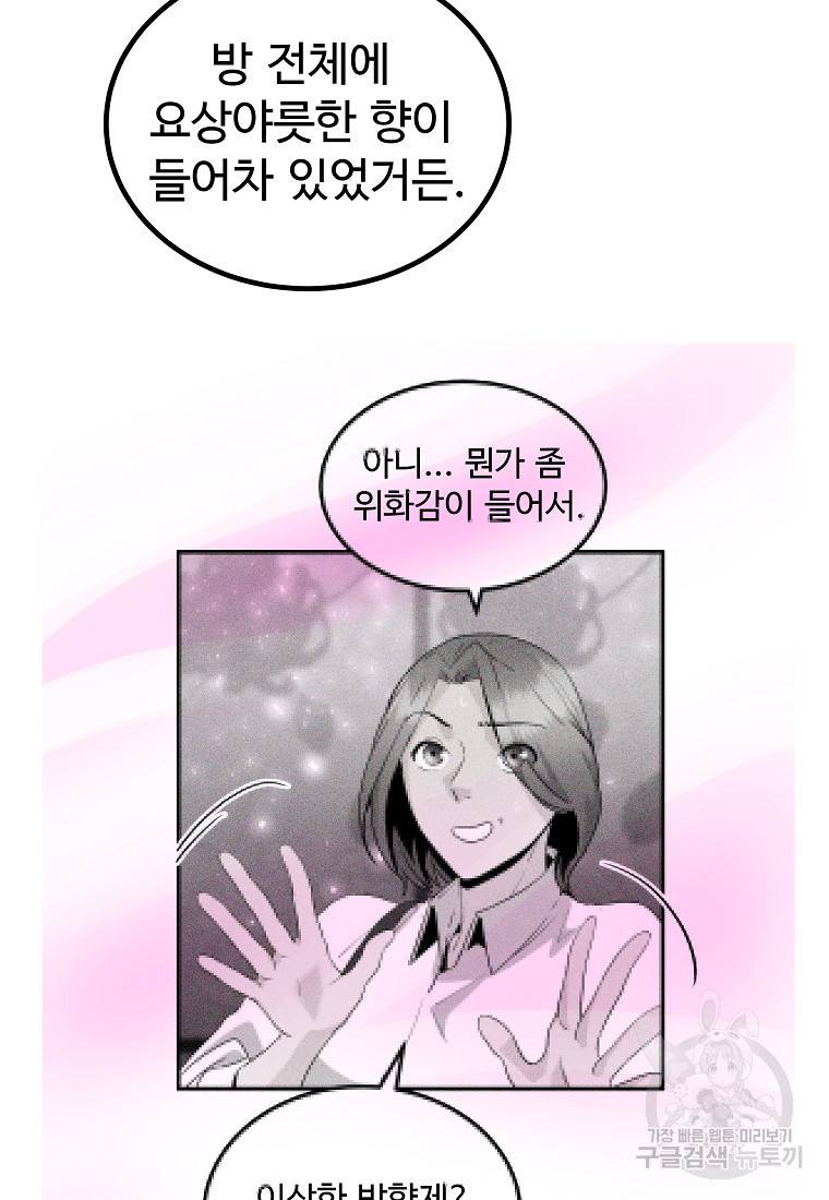 미친남녀 22화 31