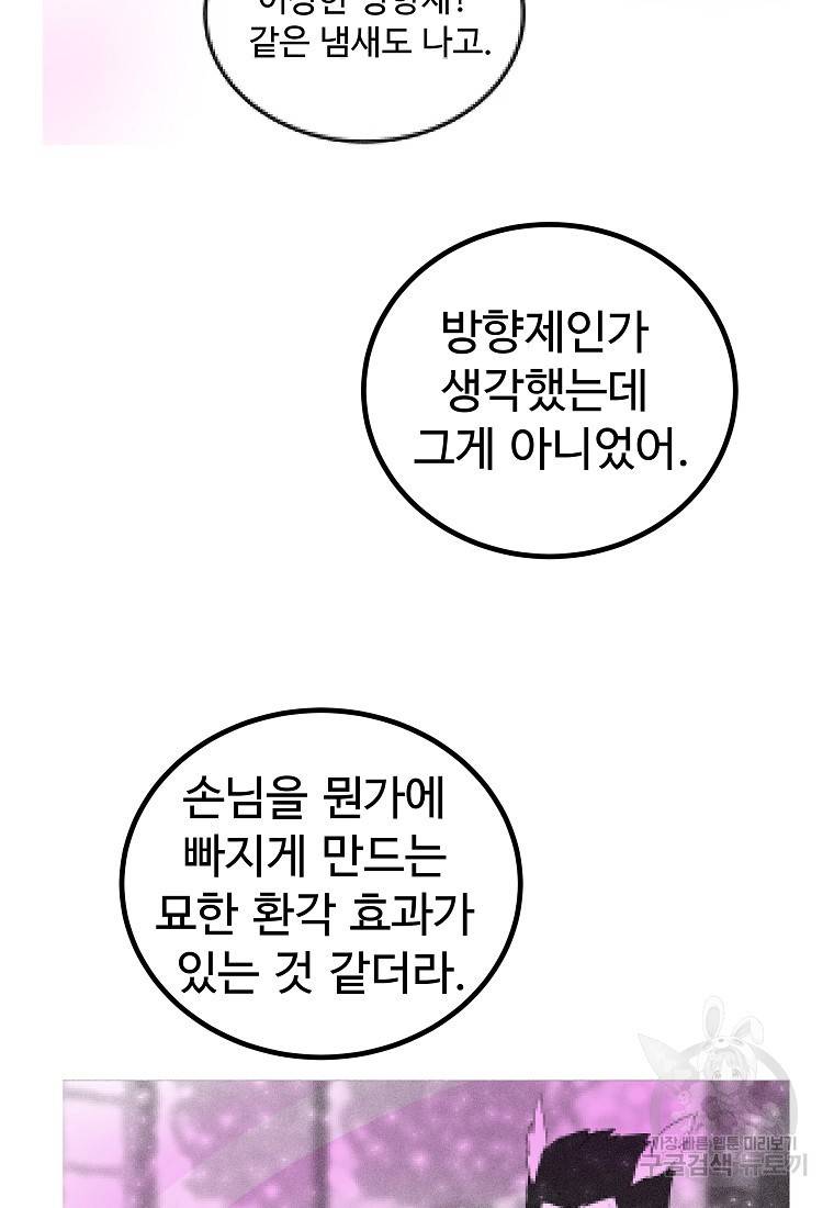 미친남녀 22화 32