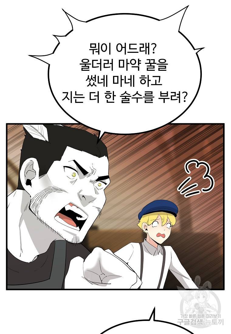 미친남녀 22화 35