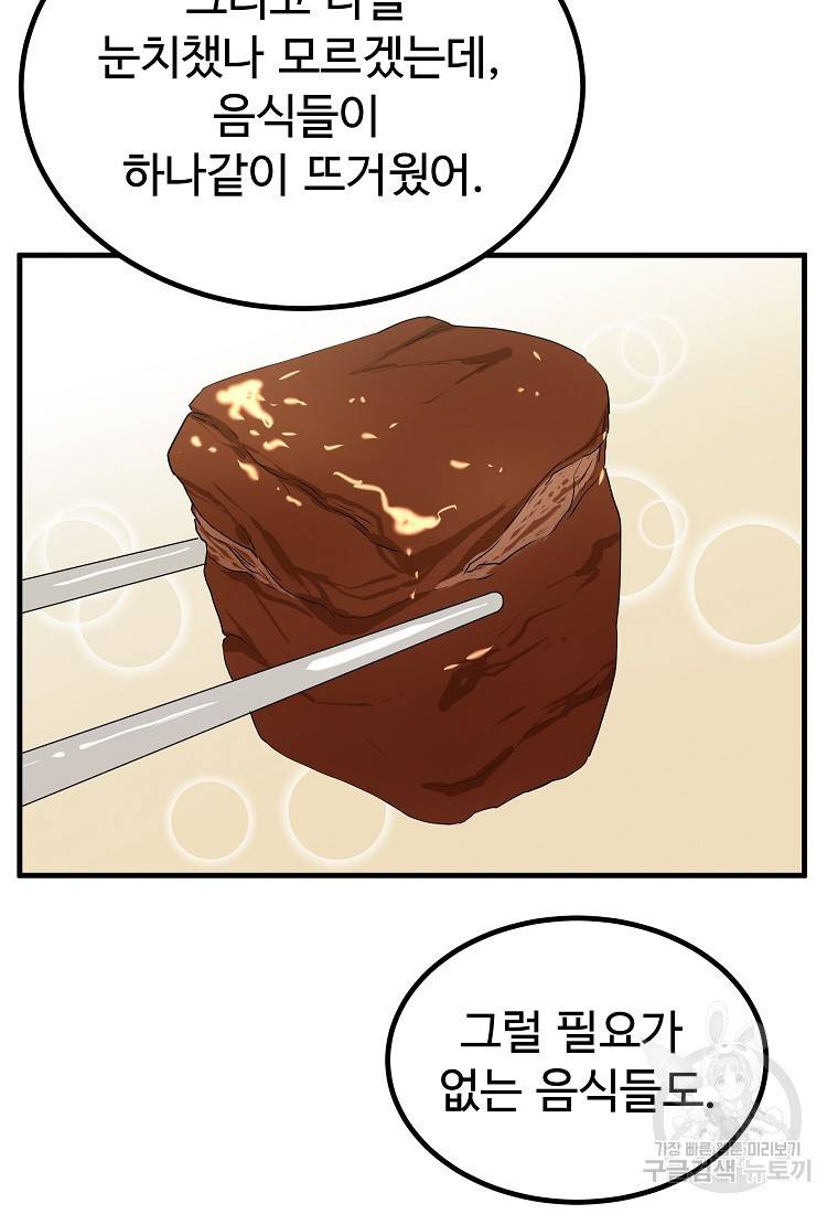 미친남녀 22화 38