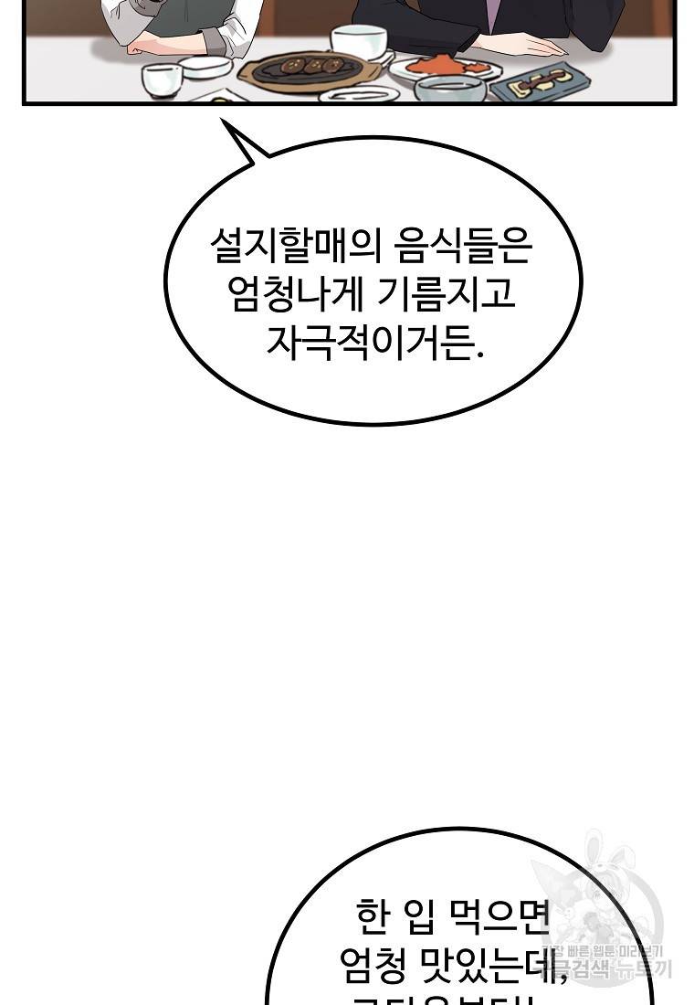 미친남녀 22화 41