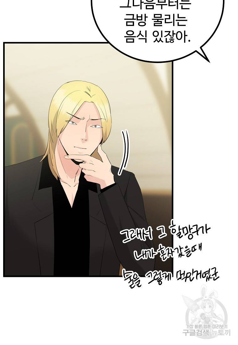 미친남녀 22화 42