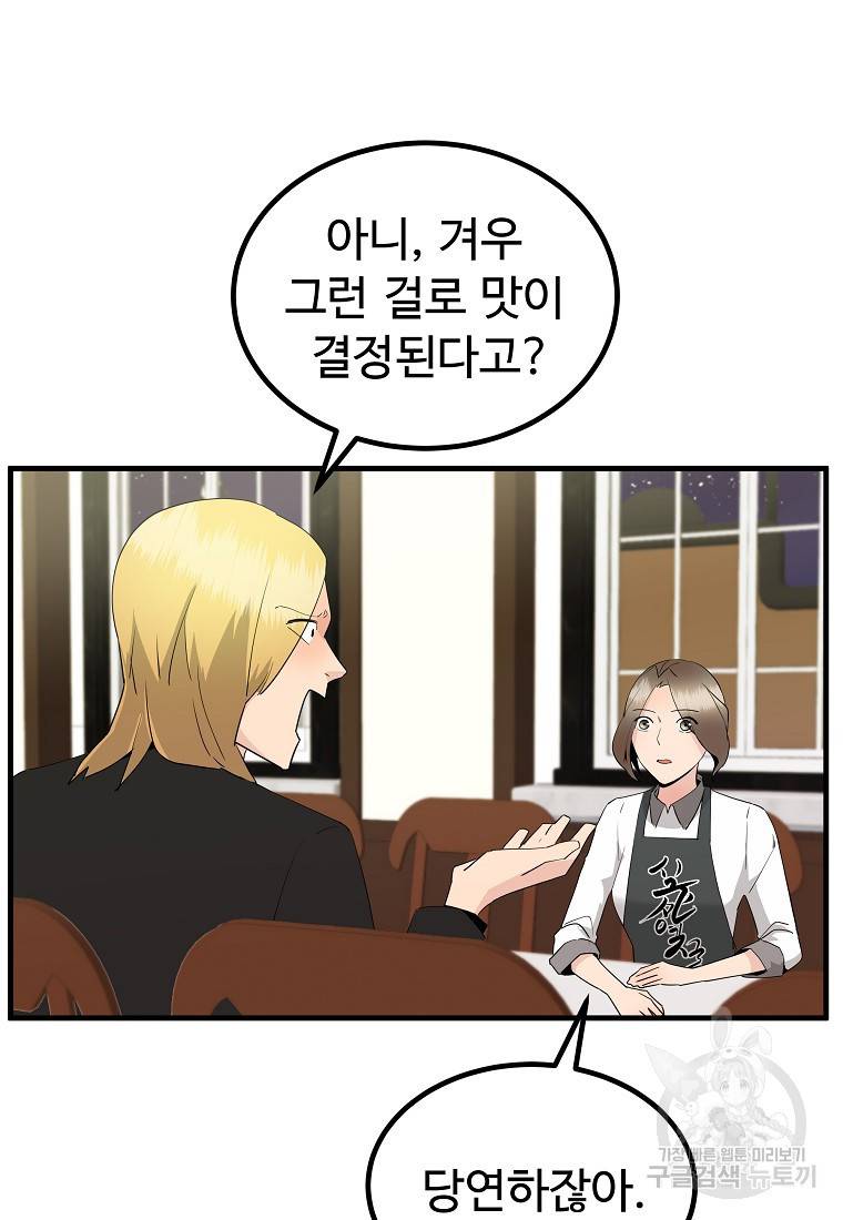 미친남녀 22화 46