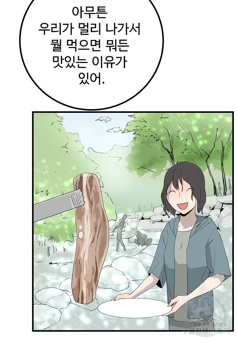 미친남녀 22화 50