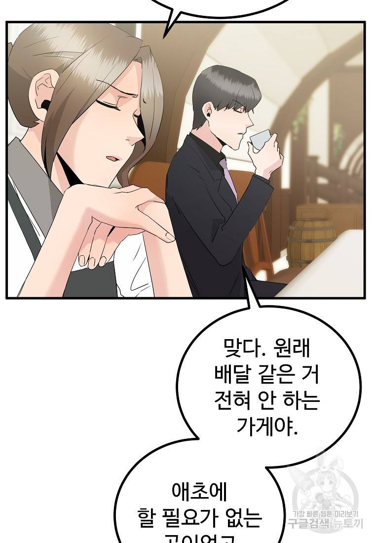 미친남녀 22화 54