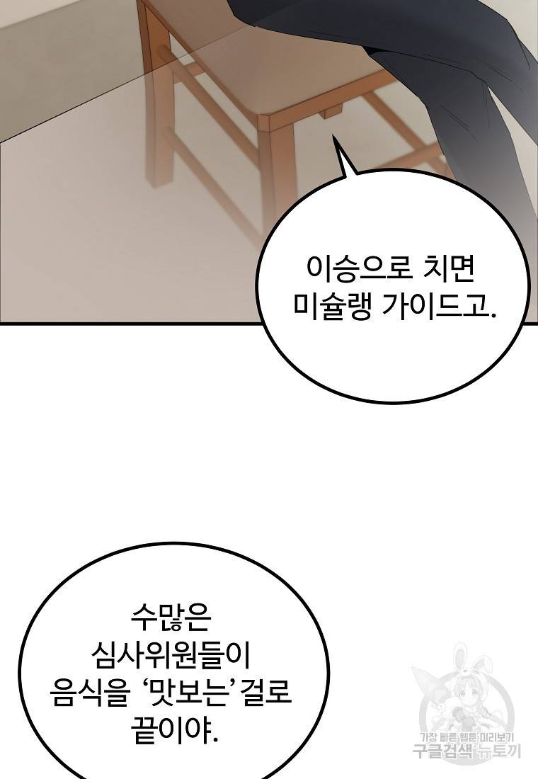 미친남녀 22화 60