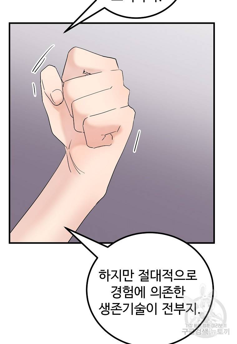 미친남녀 22화 67