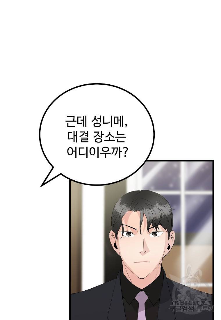 미친남녀 22화 71