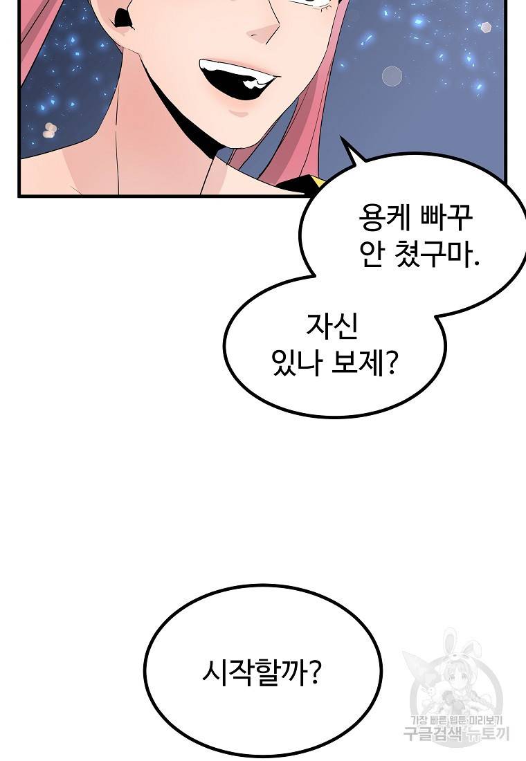 미친남녀 22화 81