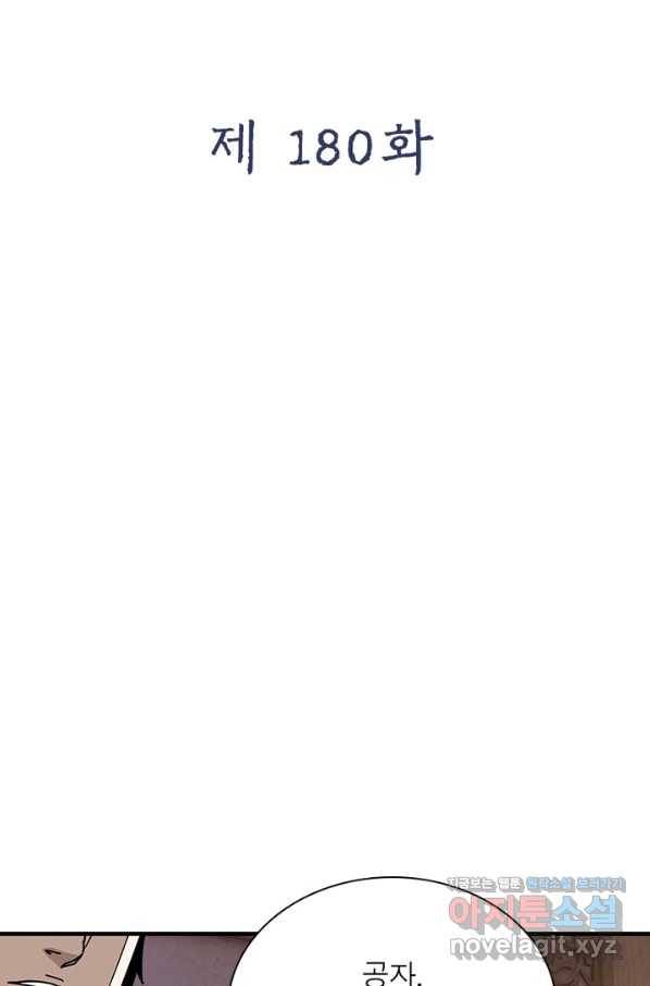 빌런으로 이직하다 180화 2